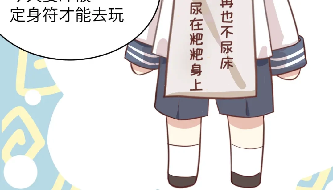 《修真奶爸惹不起》第7话 一起洗澡澡~~ 第73页