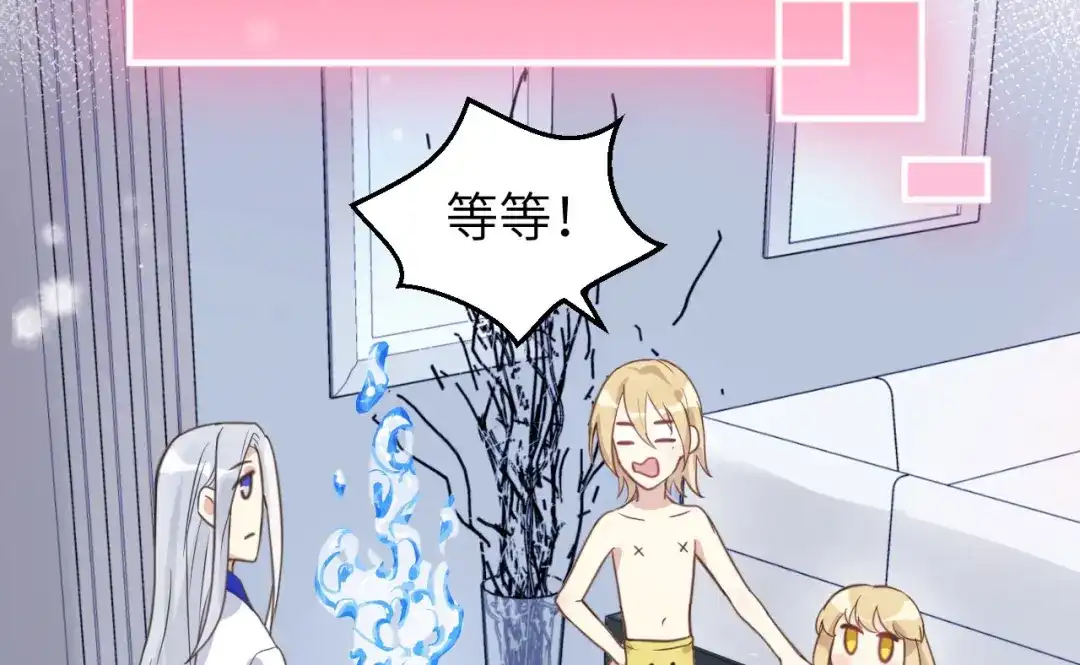 《修真奶爸惹不起》第7话 一起洗澡澡~~ 第7页