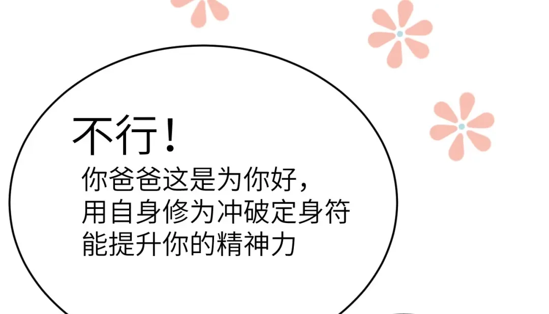 《修真奶爸惹不起》第7话 一起洗澡澡~~ 第75页