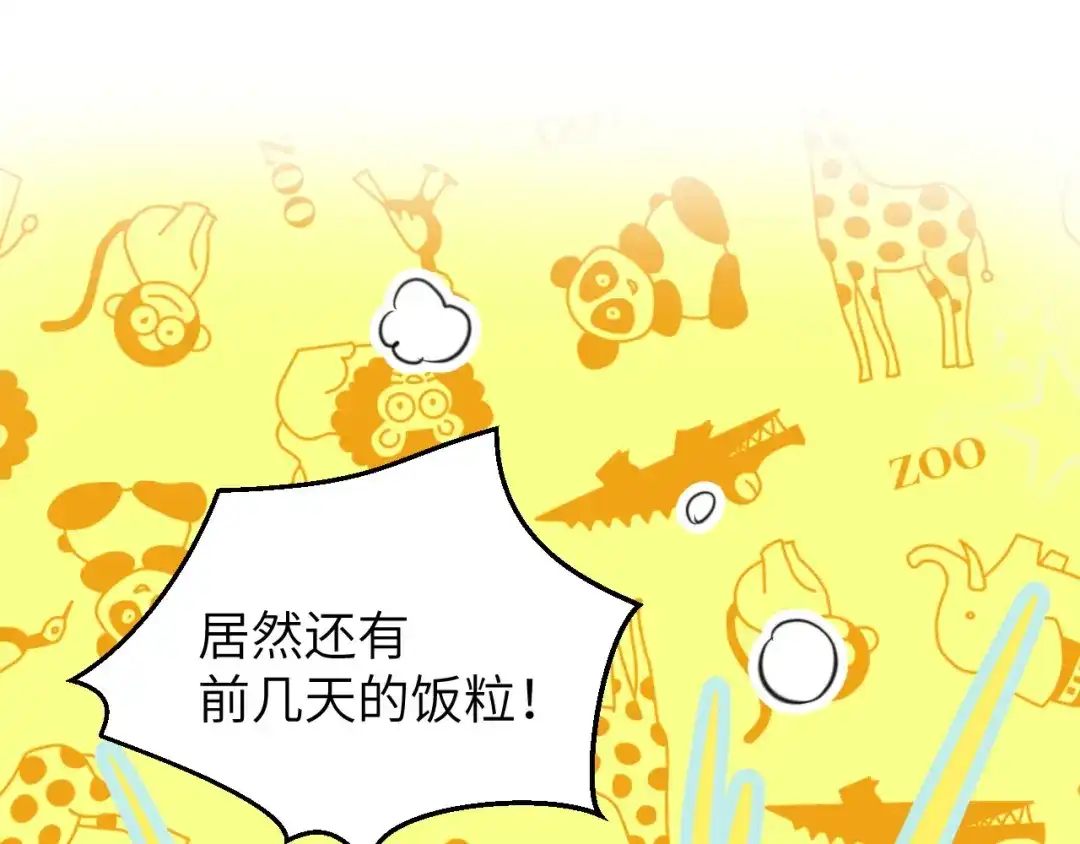 《修真奶爸惹不起》第7话 一起洗澡澡~~ 第18页