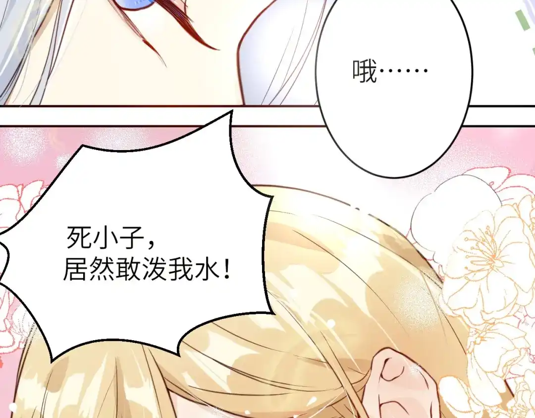 《修真奶爸惹不起》第7话 一起洗澡澡~~ 第41页