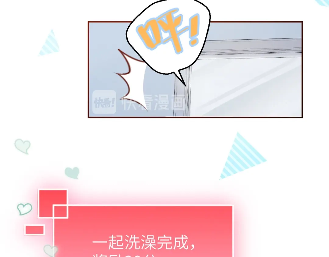 《修真奶爸惹不起》第7话 一起洗澡澡~~ 第63页