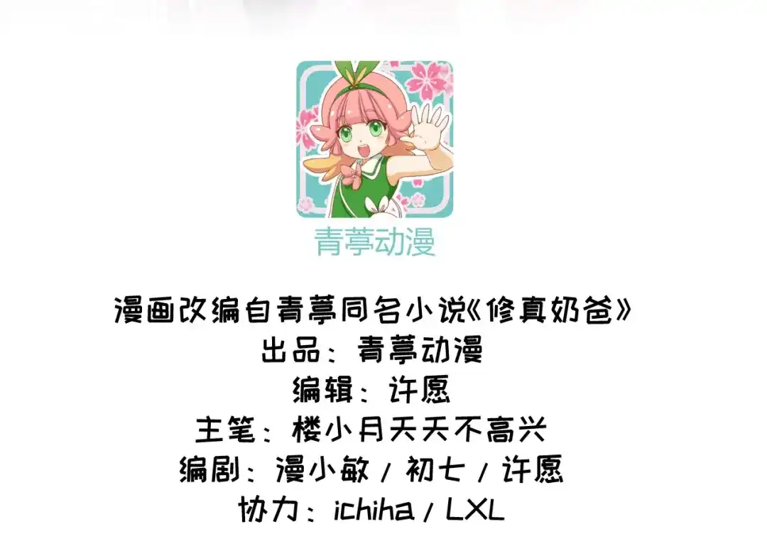 《修真奶爸惹不起》第7话 一起洗澡澡~~ 第3页