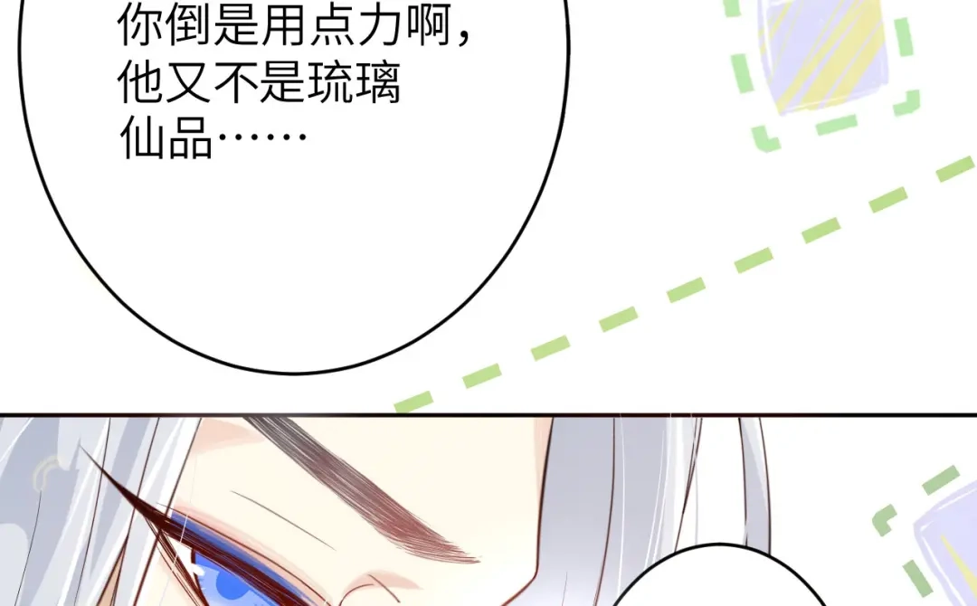 《修真奶爸惹不起》第7话 一起洗澡澡~~ 第40页
