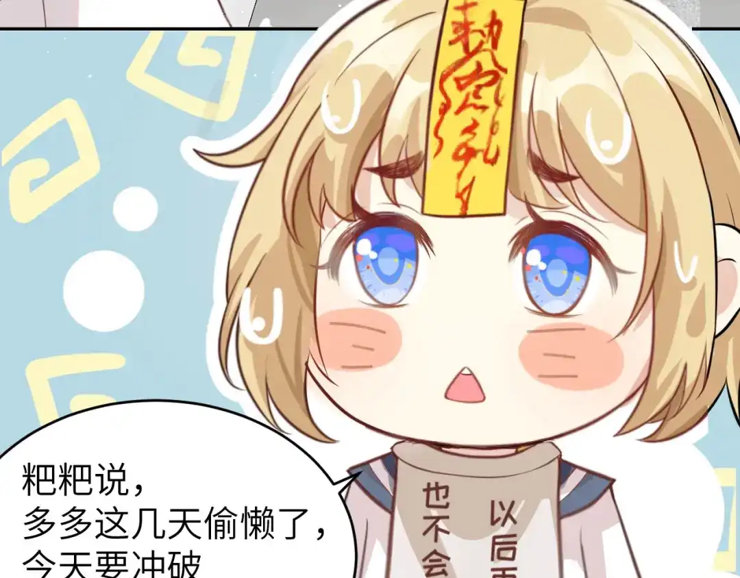 《修真奶爸惹不起》第7话 一起洗澡澡~~ 第72页