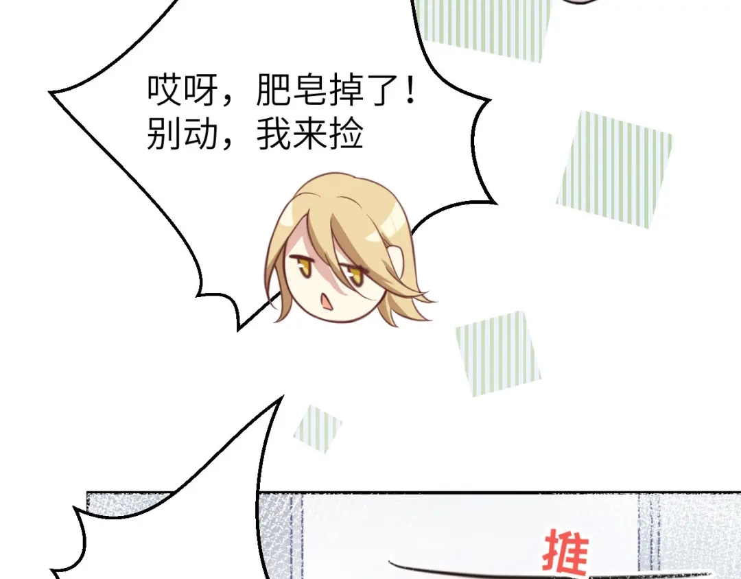 《修真奶爸惹不起》第7话 一起洗澡澡~~ 第48页
