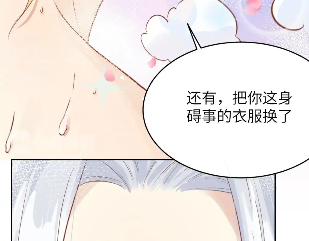 《修真奶爸惹不起》第7话 一起洗澡澡~~ 第34页