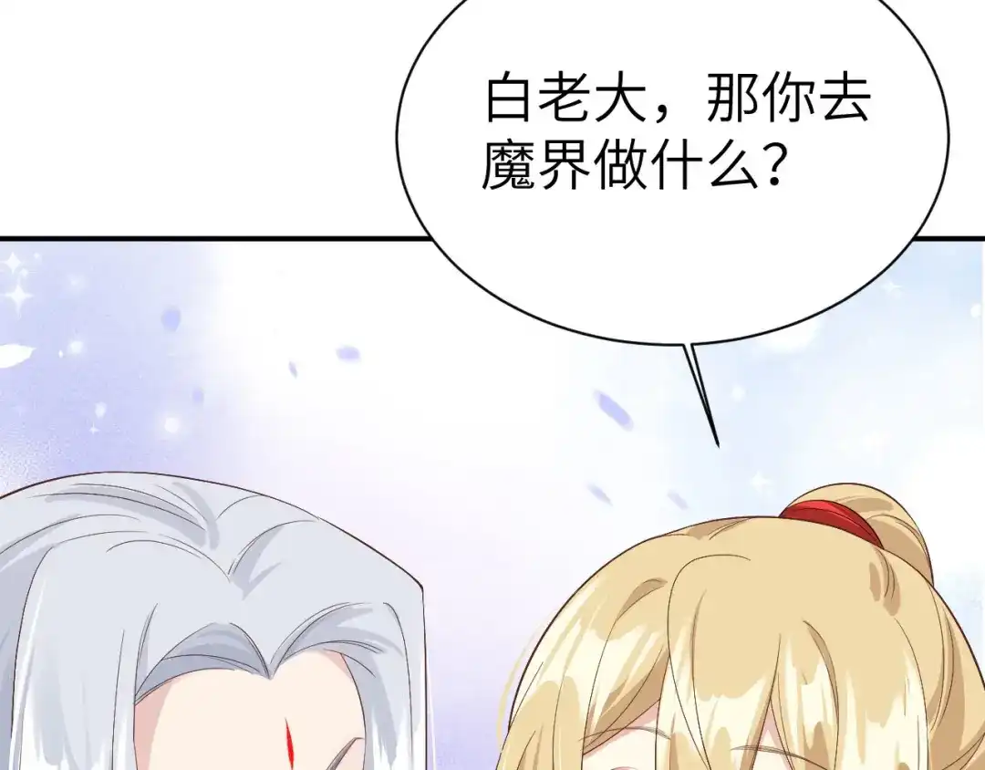 《修真奶爸惹不起》第74话 你能回来，真好 第55页