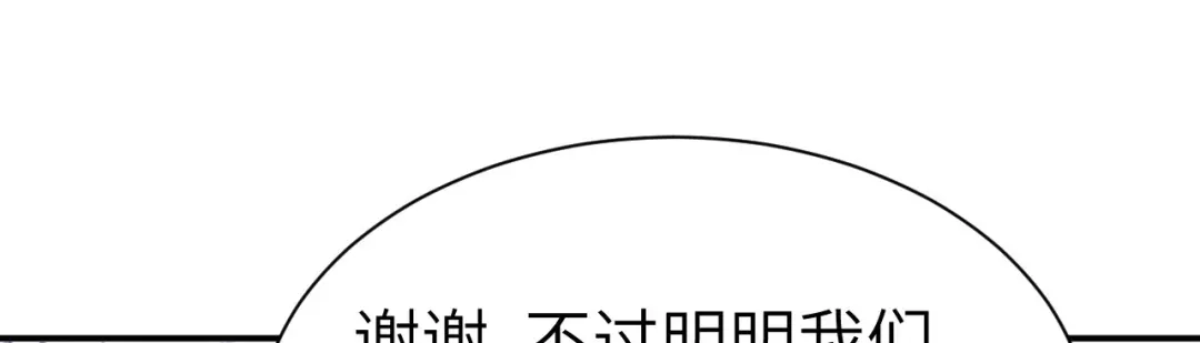 《修真奶爸惹不起》第74话 你能回来，真好 第135页