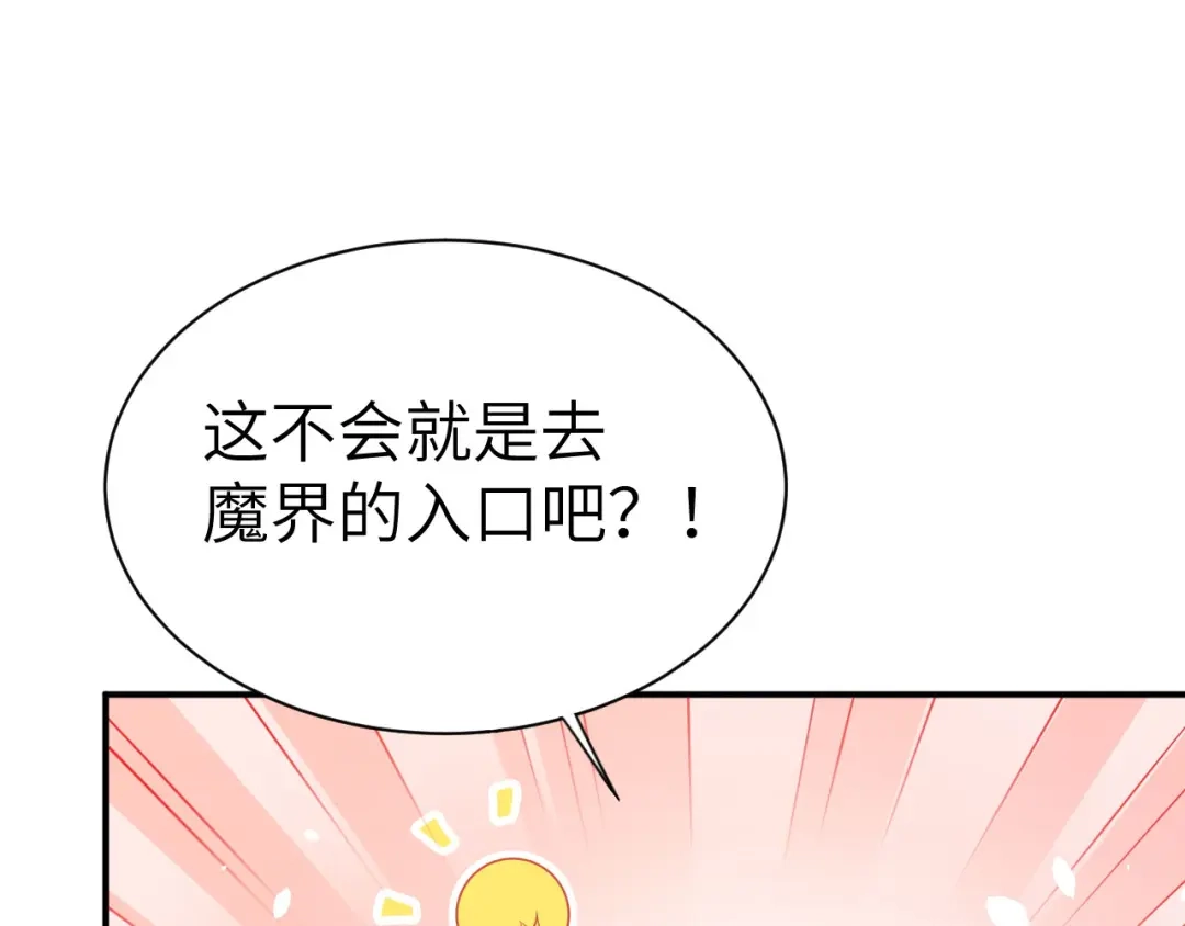 《修真奶爸惹不起》第74话 你能回来，真好 第88页