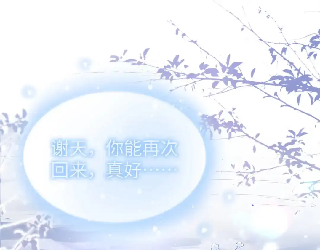 《修真奶爸惹不起》第74话 你能回来，真好 第148页