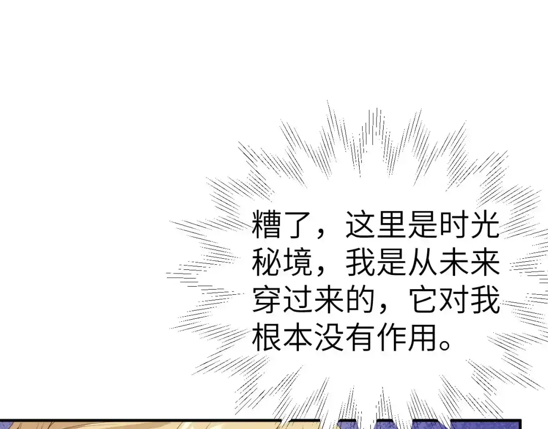 《修真奶爸惹不起》第74话 你能回来，真好 第85页