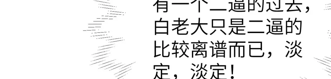 《修真奶爸惹不起》第74话 你能回来，真好 第96页