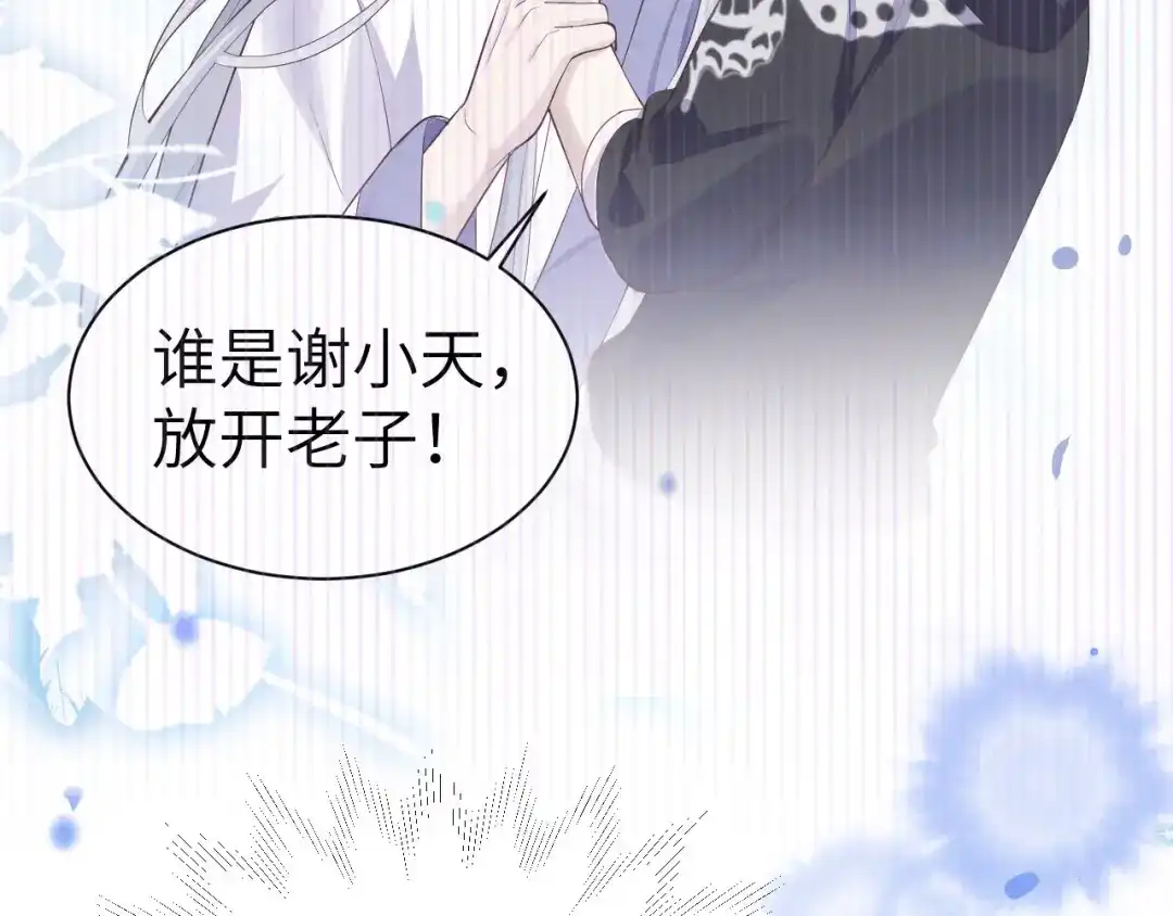 《修真奶爸惹不起》第74话 你能回来，真好 第38页