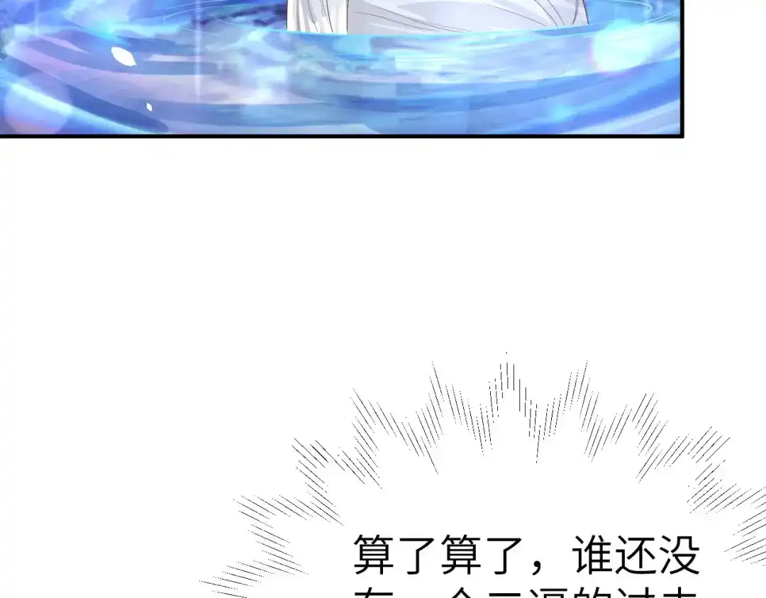 《修真奶爸惹不起》第74话 你能回来，真好 第95页