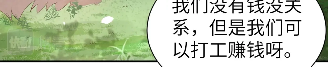 《修真奶爸惹不起》第74话 你能回来，真好 第6页