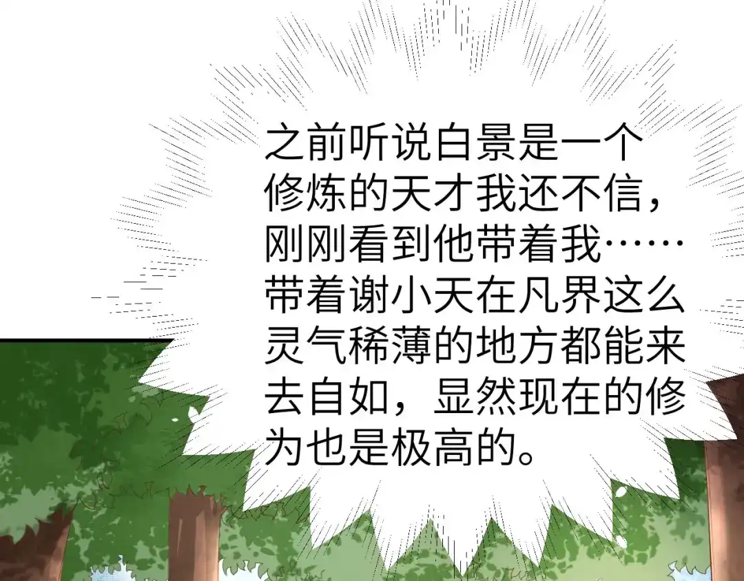 《修真奶爸惹不起》第74话 你能回来，真好 第32页