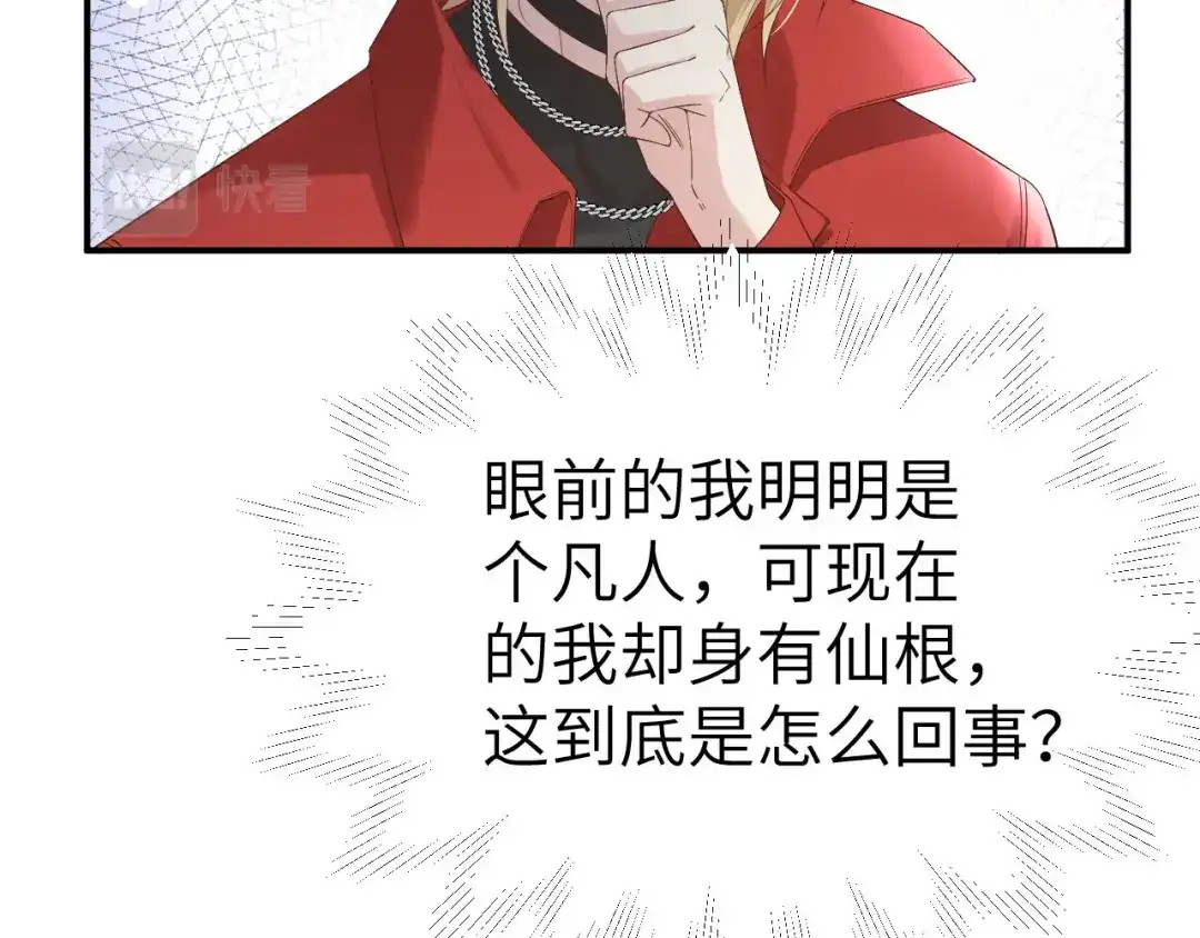 《修真奶爸惹不起》第74话 你能回来，真好 第41页