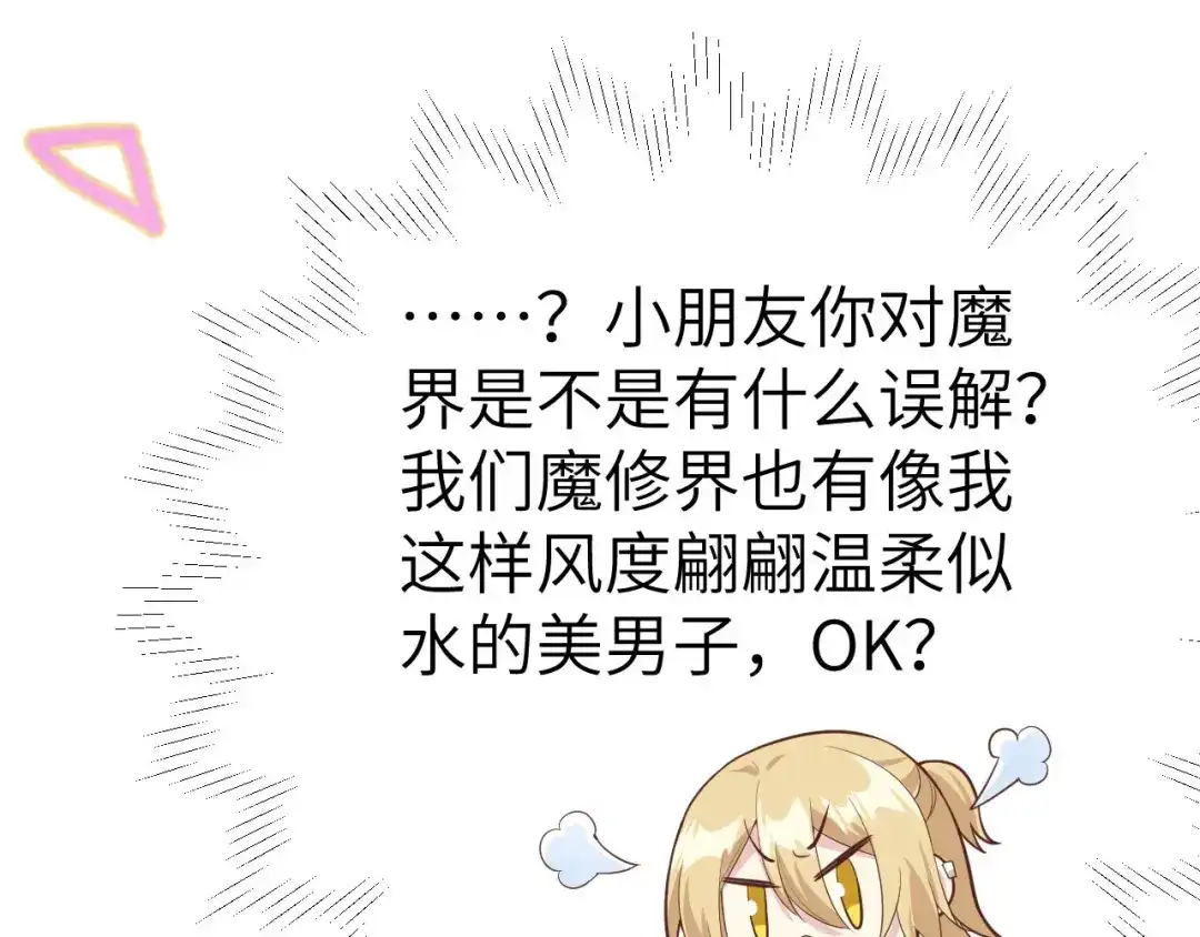 《修真奶爸惹不起》第74话 你能回来，真好 第52页
