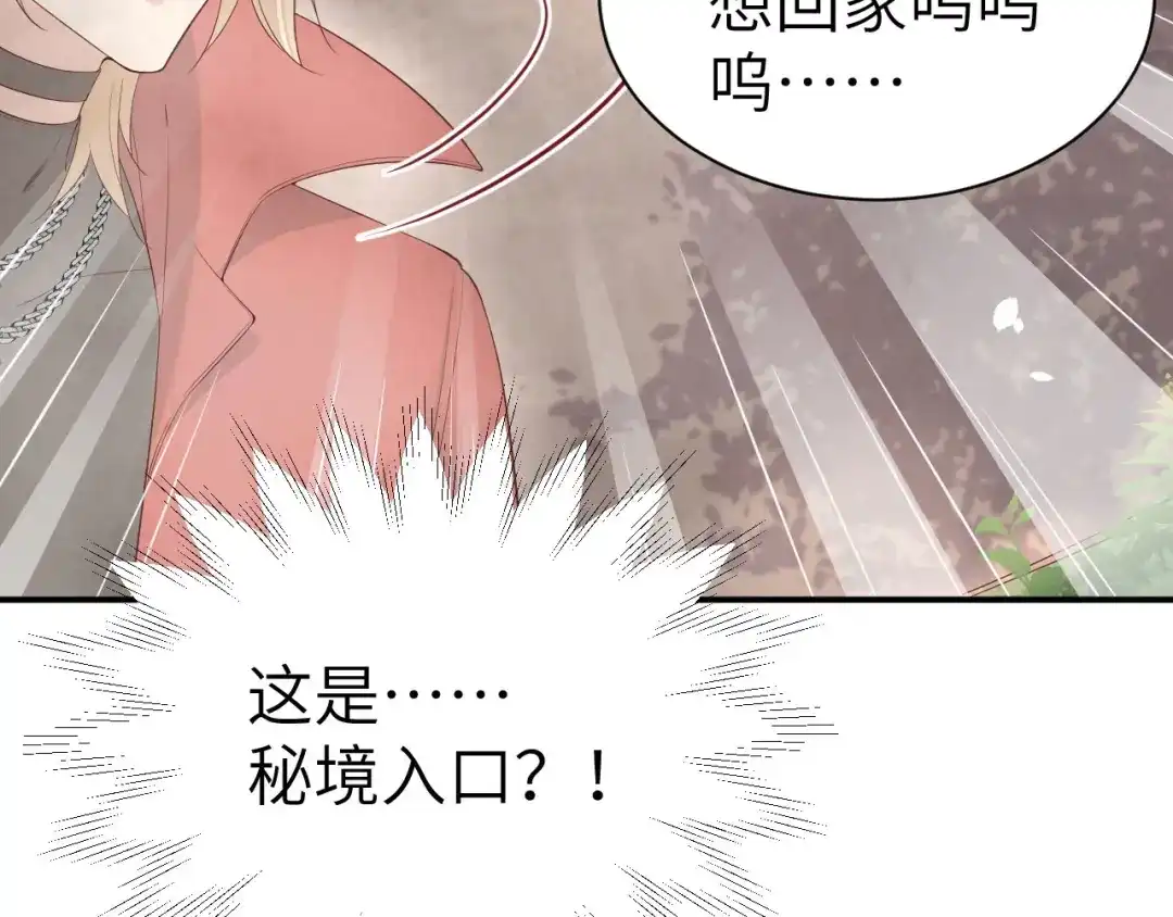 《修真奶爸惹不起》第74话 你能回来，真好 第76页