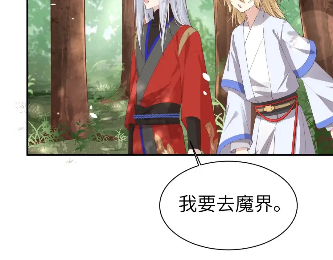 《修真奶爸惹不起》第74话 你能回来，真好 第44页