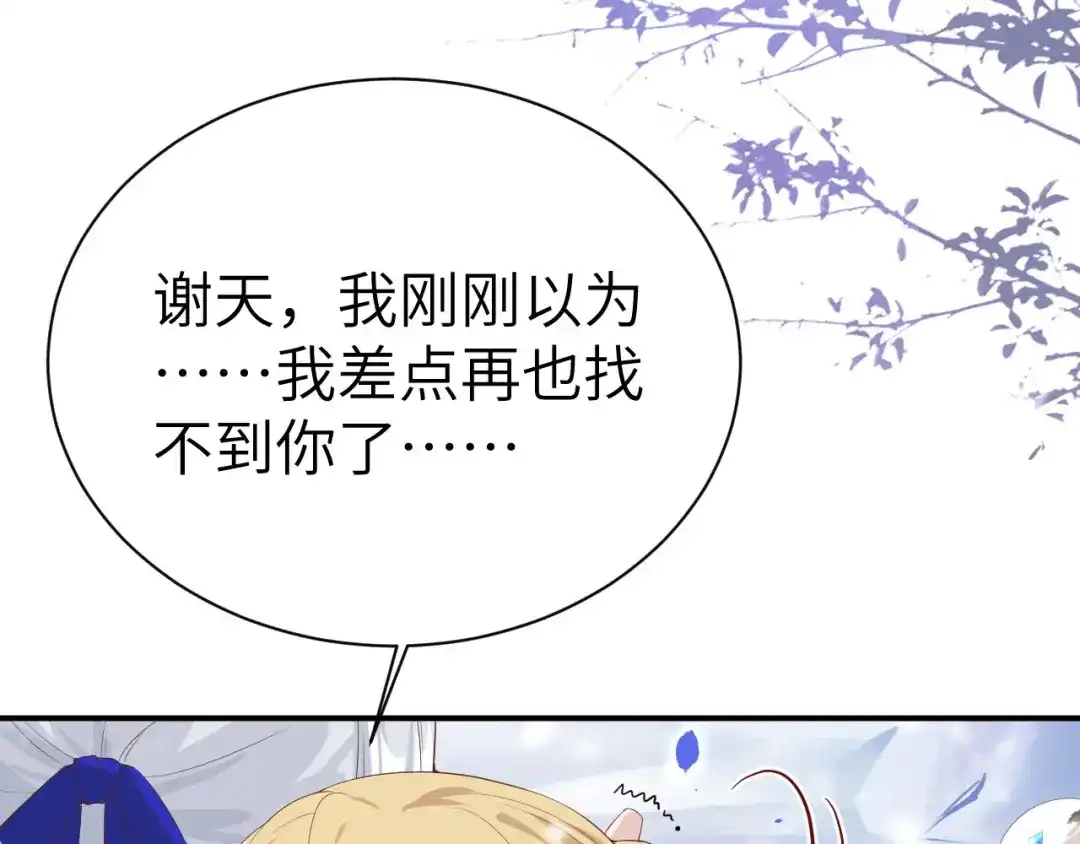 《修真奶爸惹不起》第74话 你能回来，真好 第139页