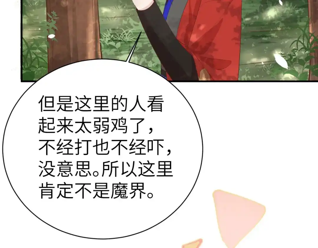 《修真奶爸惹不起》第74话 你能回来，真好 第50页