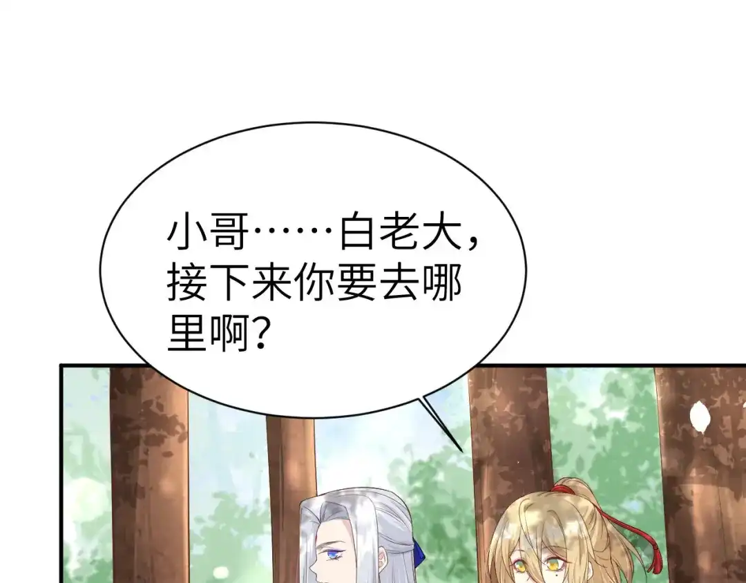 《修真奶爸惹不起》第74话 你能回来，真好 第43页