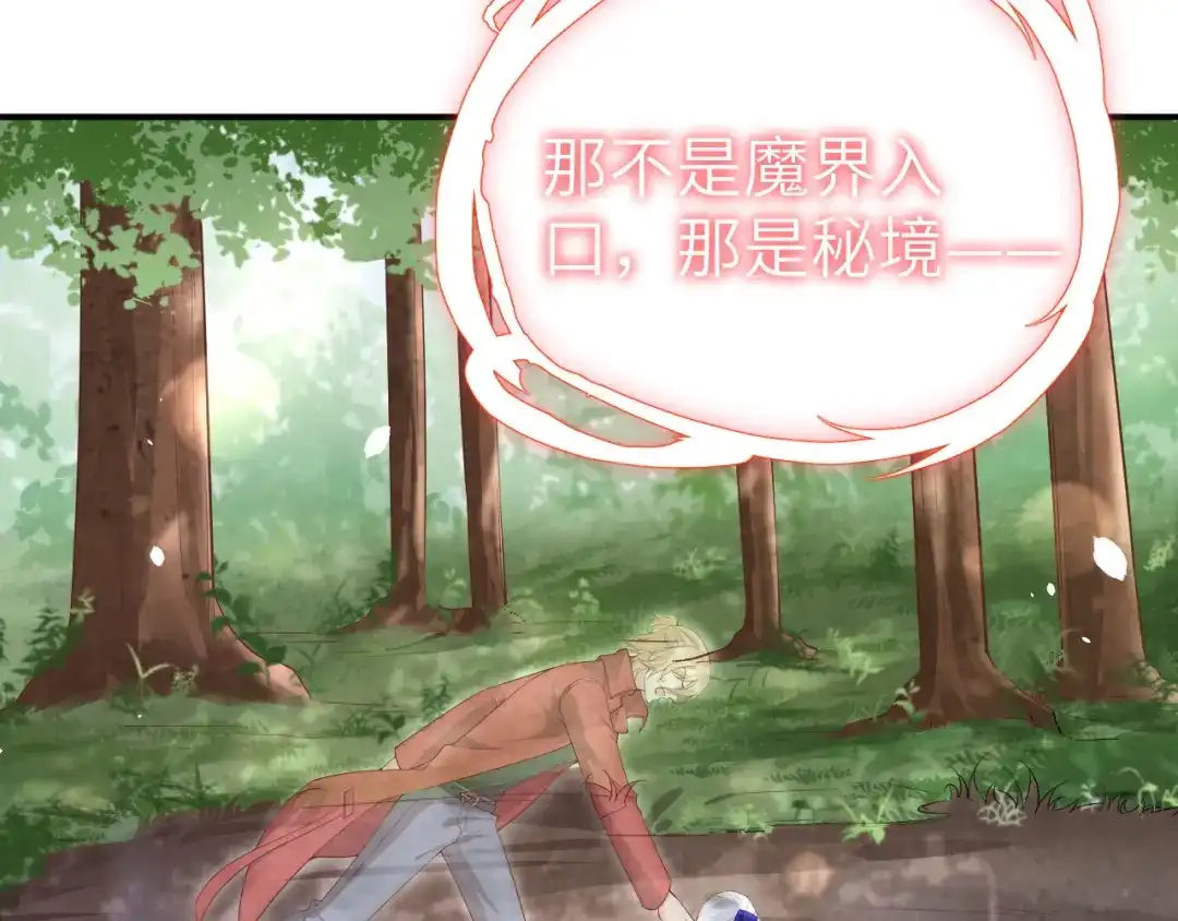 《修真奶爸惹不起》第74话 你能回来，真好 第92页