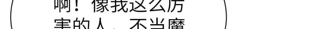 《修真奶爸惹不起》第74话 你能回来，真好 第57页