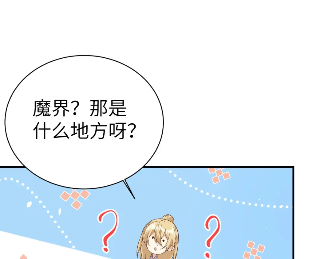《修真奶爸惹不起》第74话 你能回来，真好 第46页