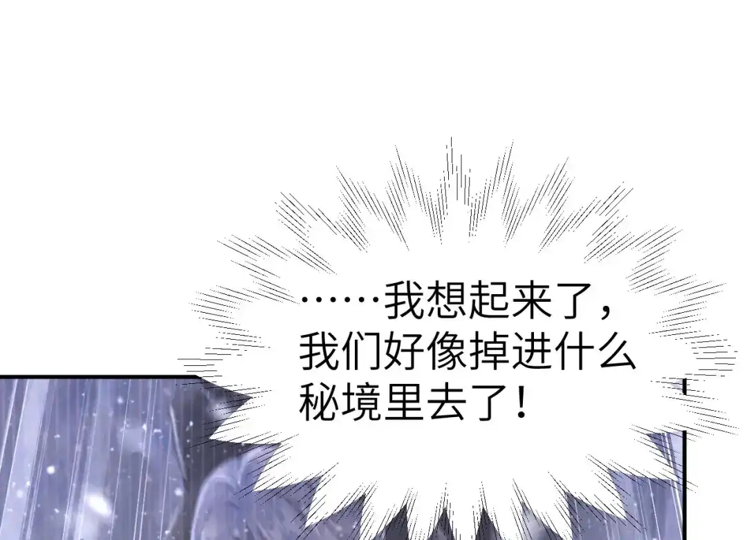 《修真奶爸惹不起》第75话 老婆的话必须得听 第97页