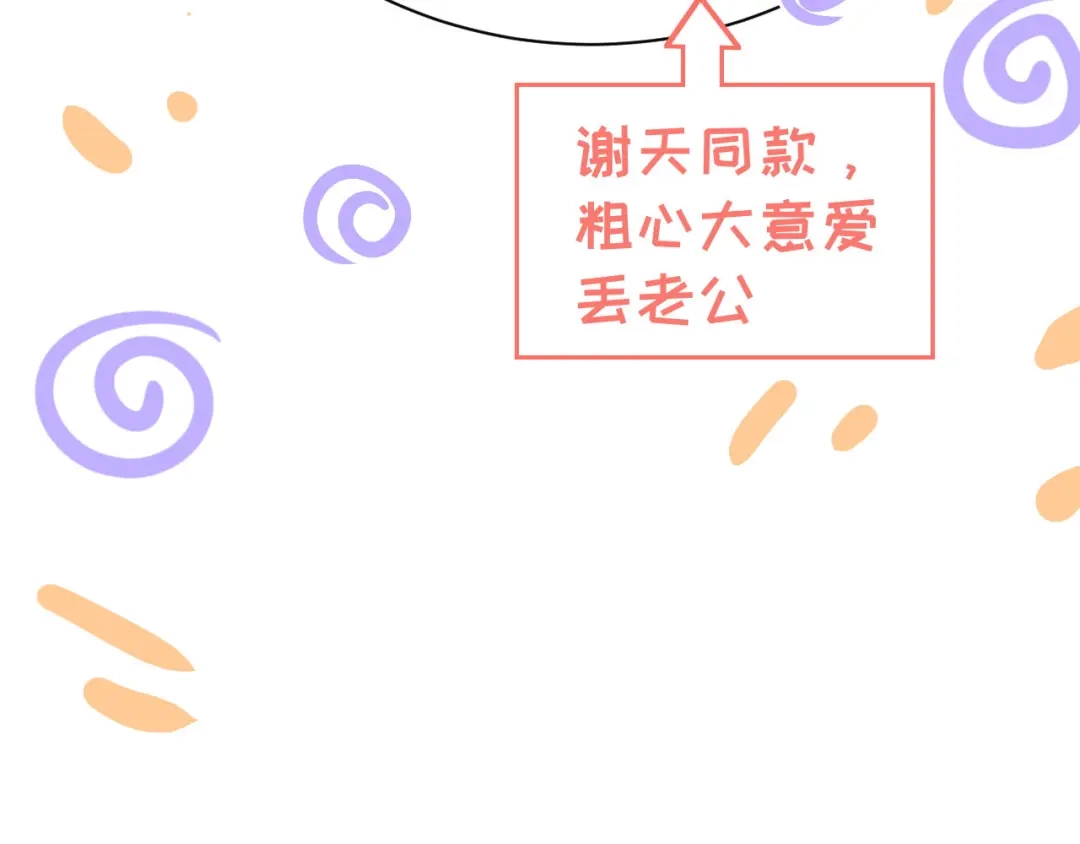 《修真奶爸惹不起》第75话 老婆的话必须得听 第151页