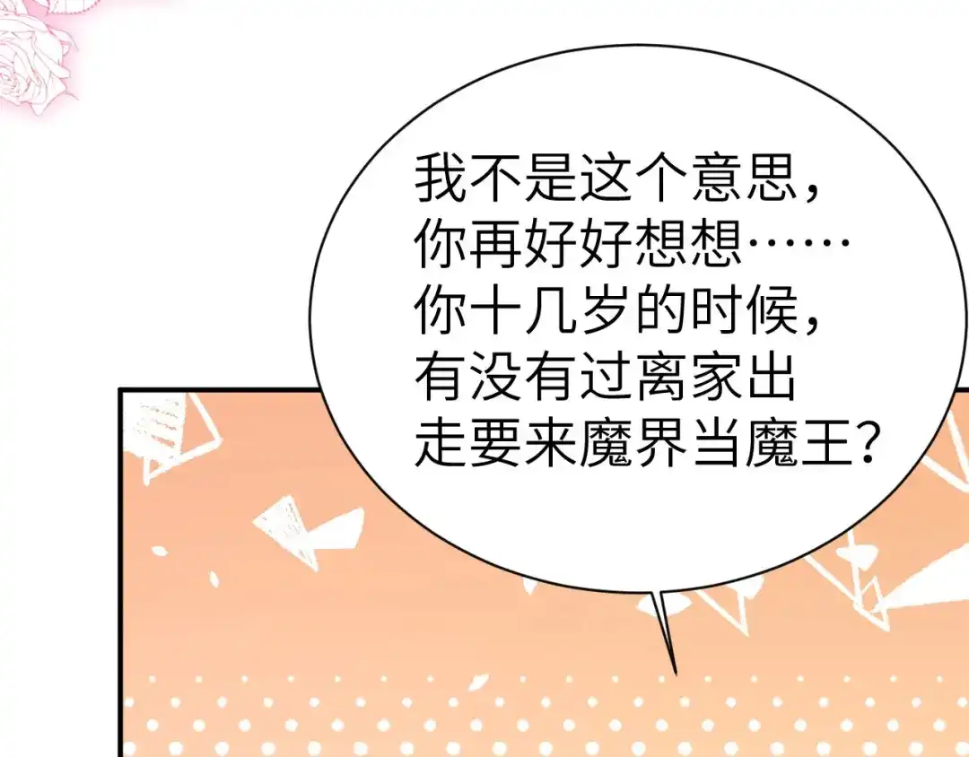 《修真奶爸惹不起》第75话 老婆的话必须得听 第80页