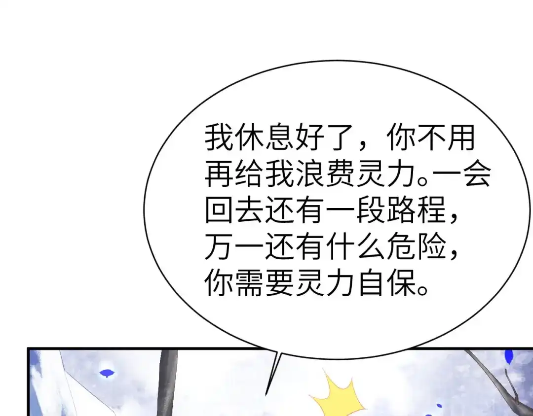 《修真奶爸惹不起》第75话 老婆的话必须得听 第19页