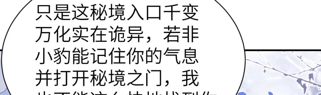 《修真奶爸惹不起》第75话 老婆的话必须得听 第60页