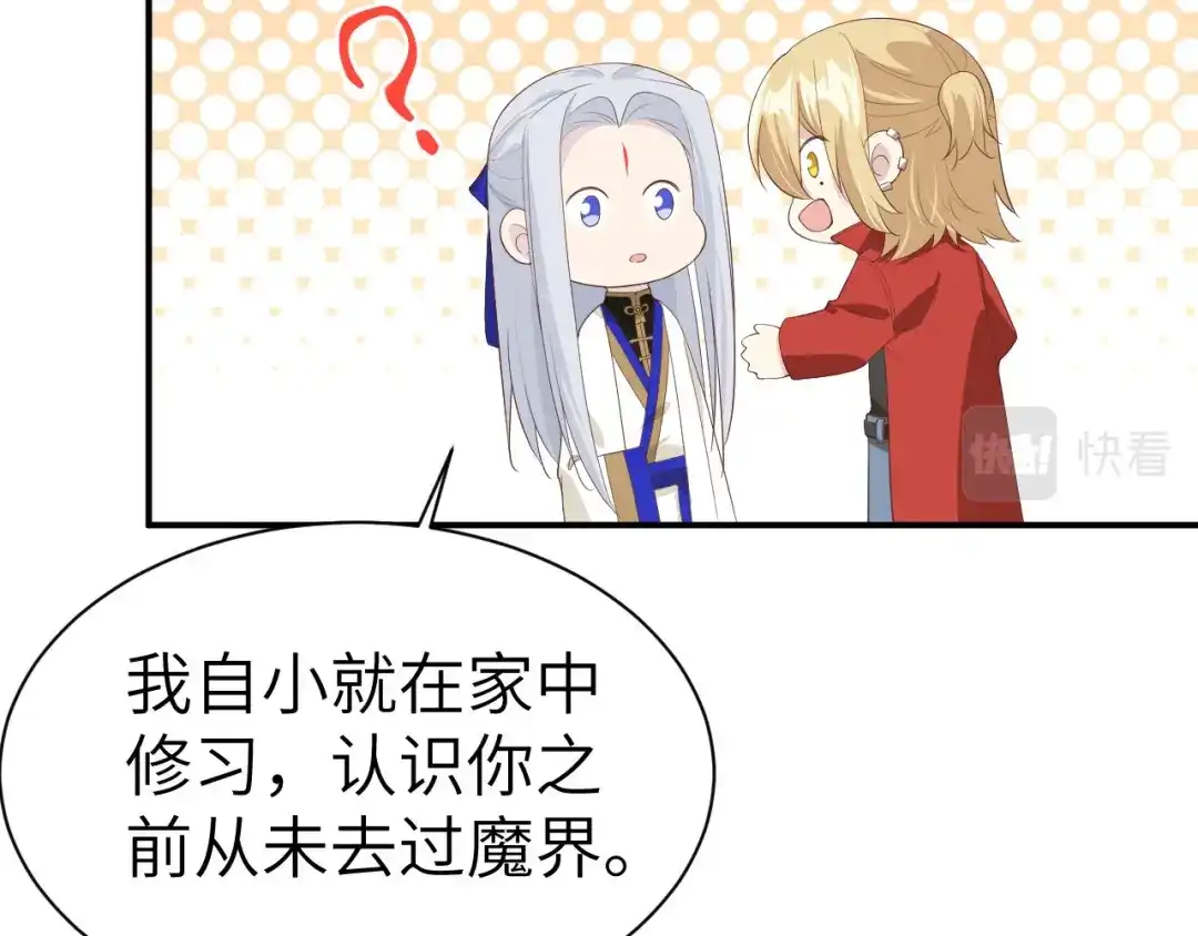 《修真奶爸惹不起》第75话 老婆的话必须得听 第82页