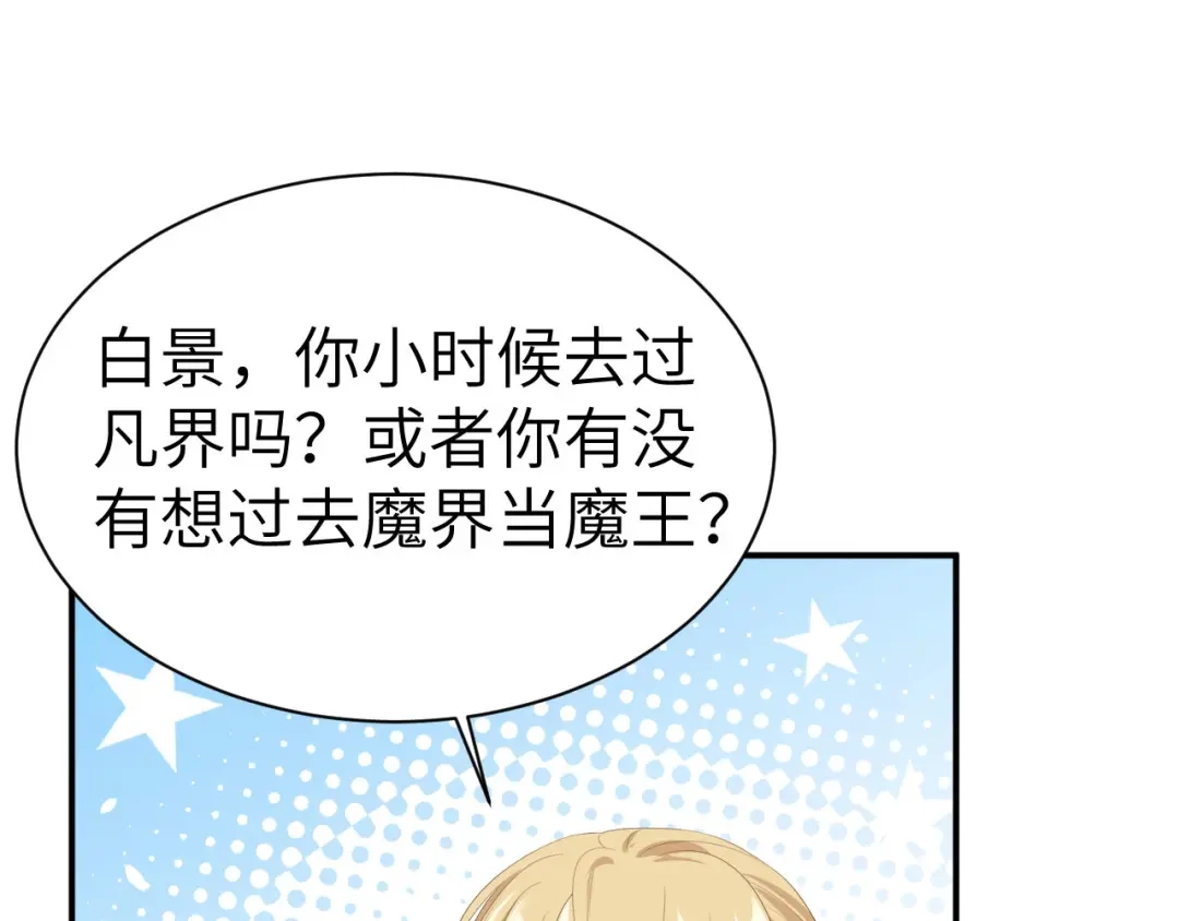 《修真奶爸惹不起》第75话 老婆的话必须得听 第70页