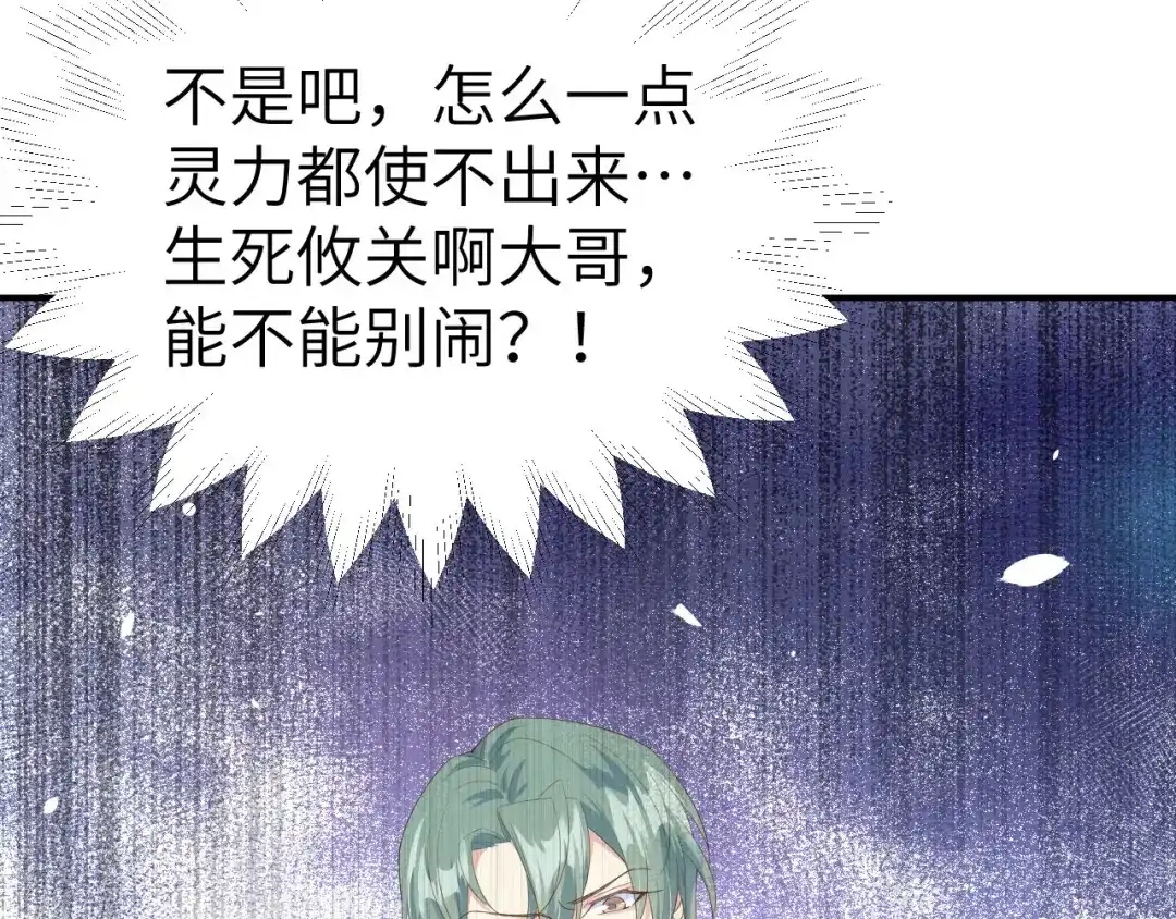 《修真奶爸惹不起》第75话 老婆的话必须得听 第126页