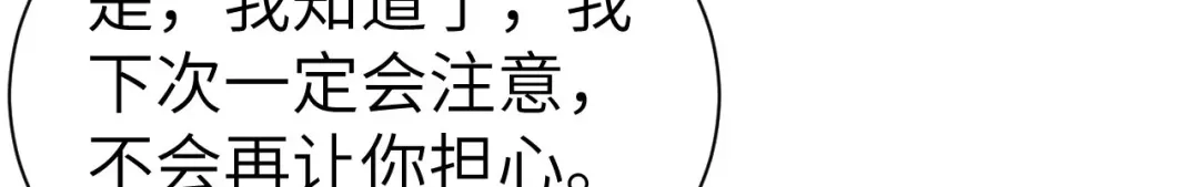 《修真奶爸惹不起》第75话 老婆的话必须得听 第45页