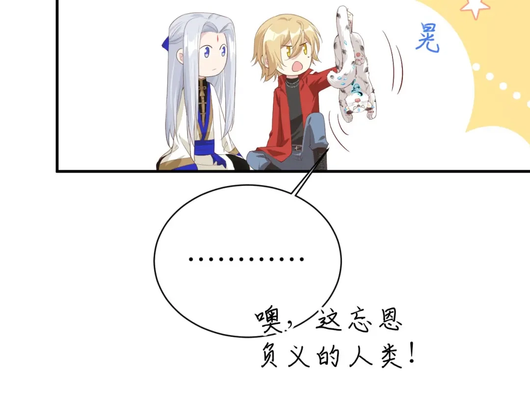 《修真奶爸惹不起》第75话 老婆的话必须得听 第35页
