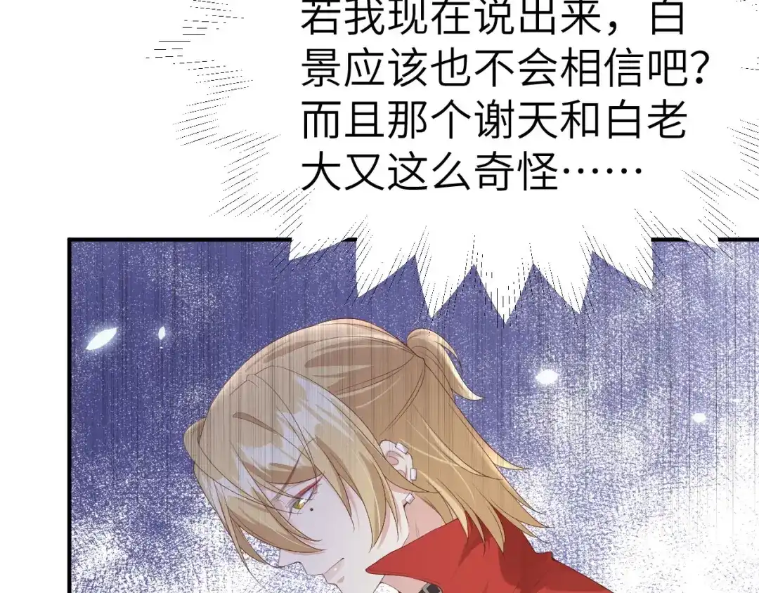 《修真奶爸惹不起》第75话 老婆的话必须得听 第64页