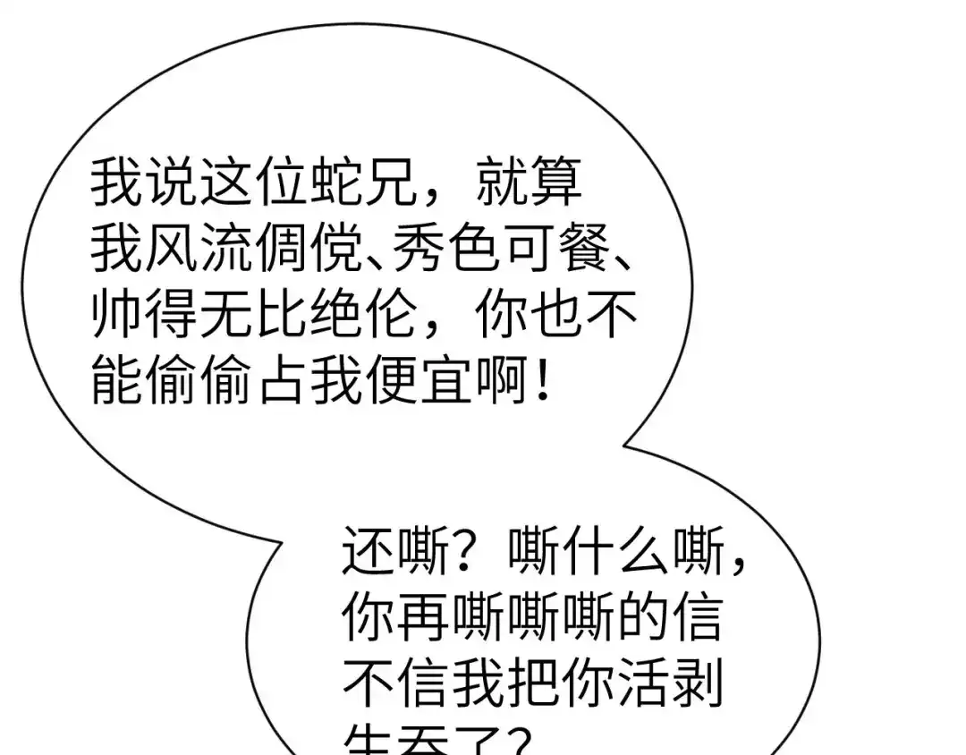 《修真奶爸惹不起》第75话 老婆的话必须得听 第108页