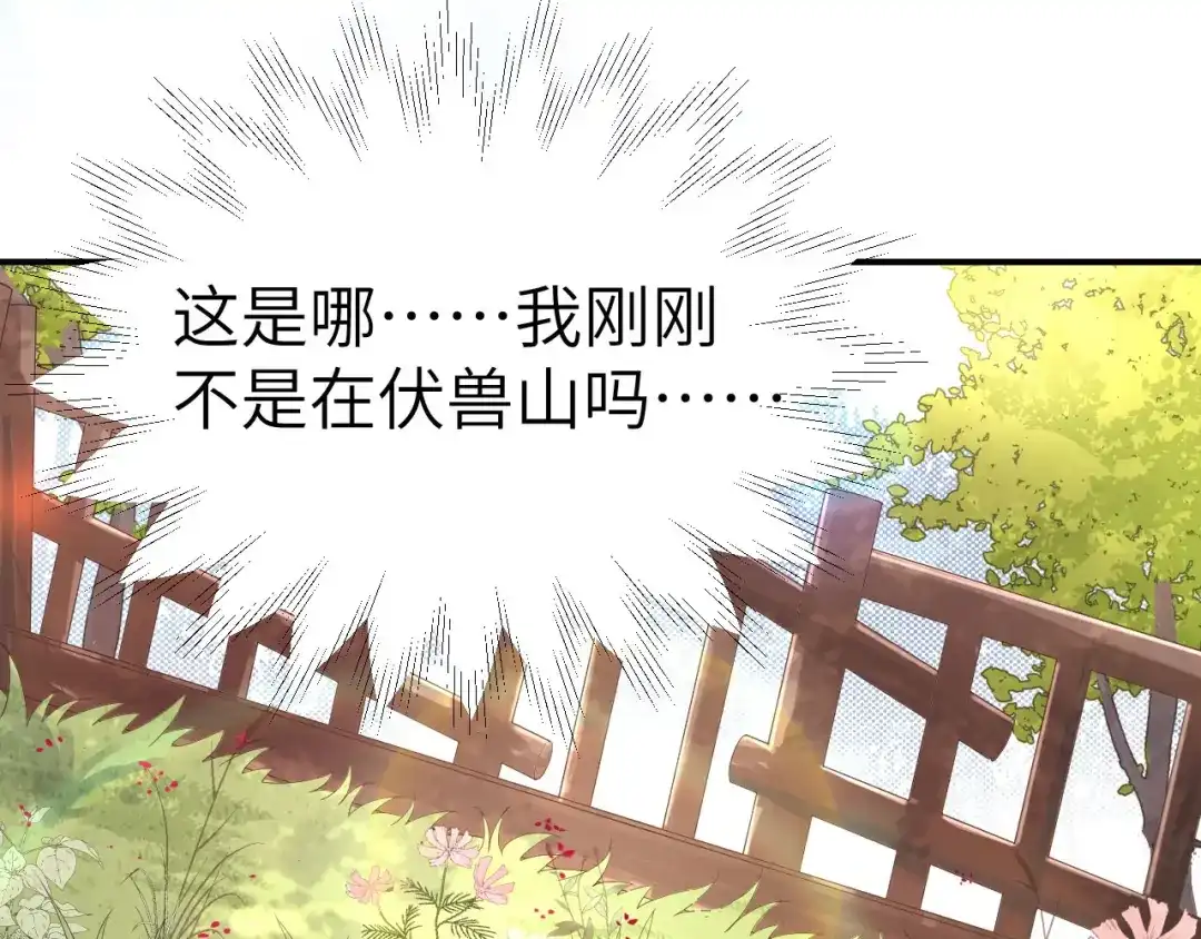 《修真奶爸惹不起》第75话 老婆的话必须得听 第94页