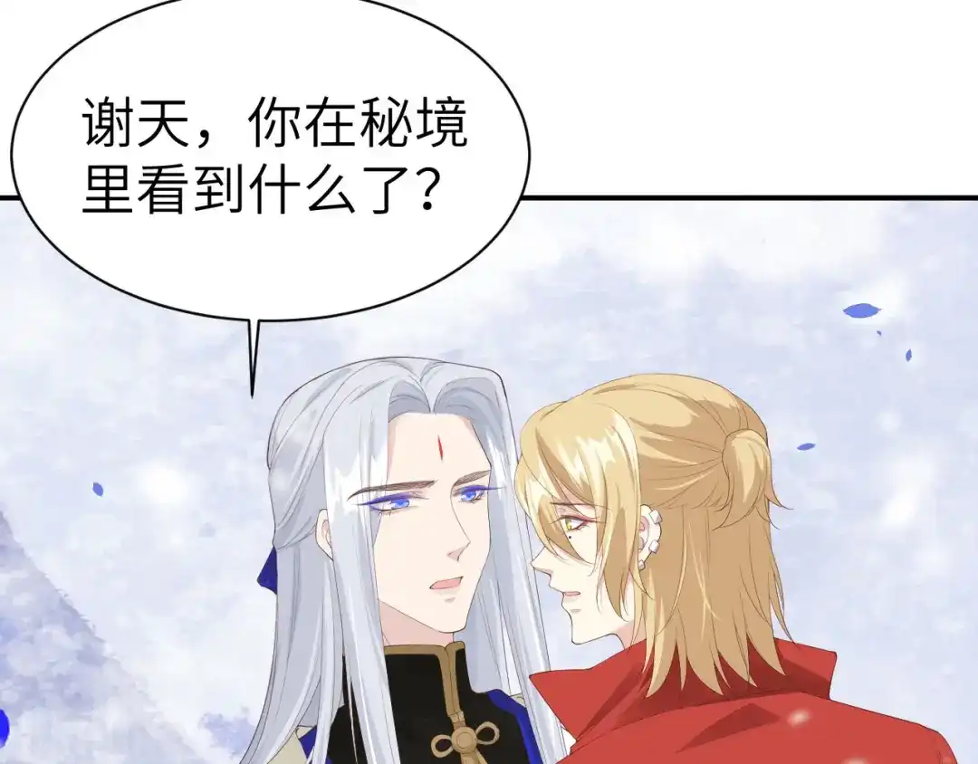 《修真奶爸惹不起》第75话 老婆的话必须得听 第67页