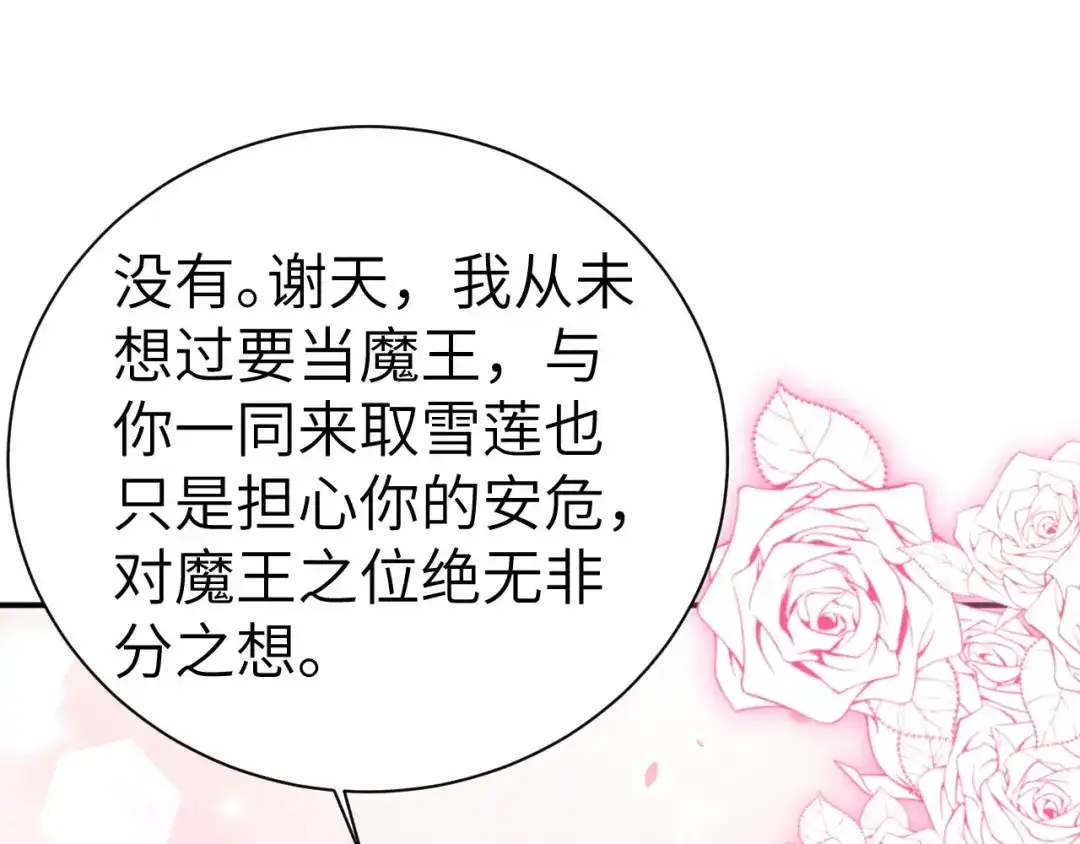 《修真奶爸惹不起》第75话 老婆的话必须得听 第76页