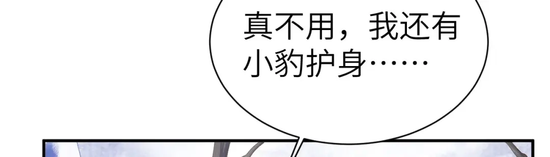《修真奶爸惹不起》第75话 老婆的话必须得听 第24页