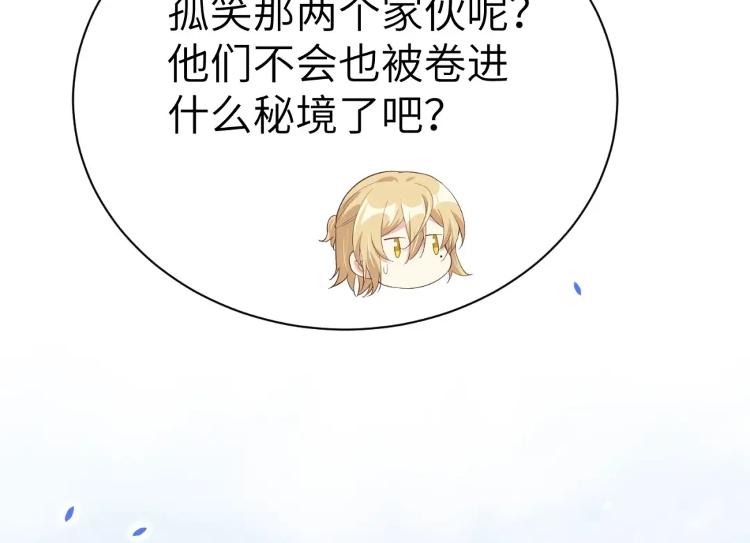 《修真奶爸惹不起》第75话 老婆的话必须得听 第91页