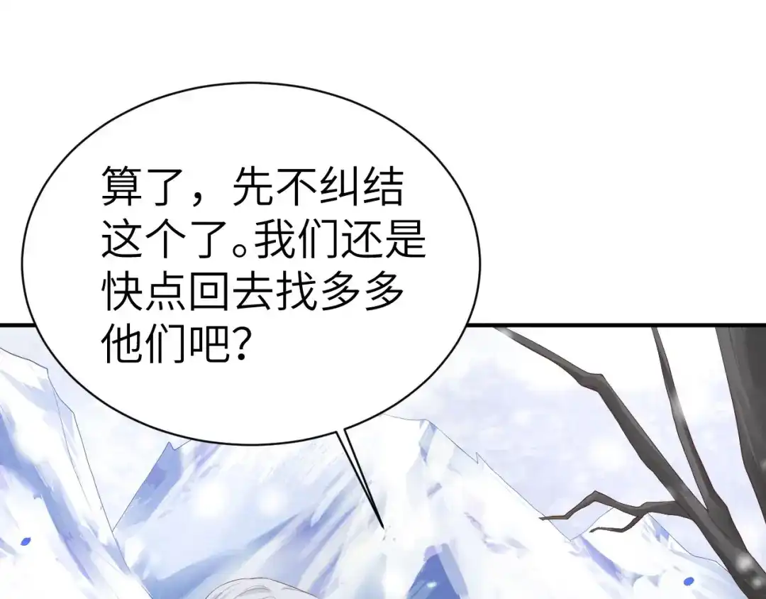 《修真奶爸惹不起》第75话 老婆的话必须得听 第88页