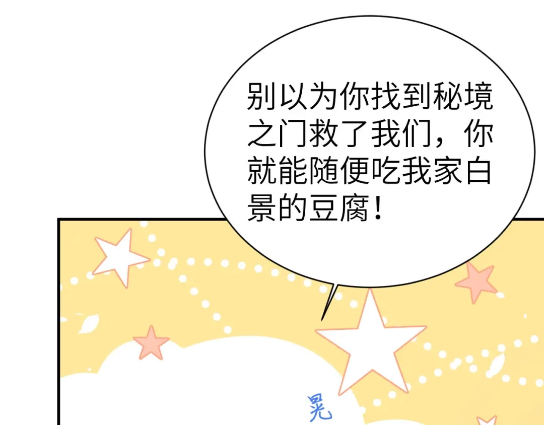 《修真奶爸惹不起》第75话 老婆的话必须得听 第34页